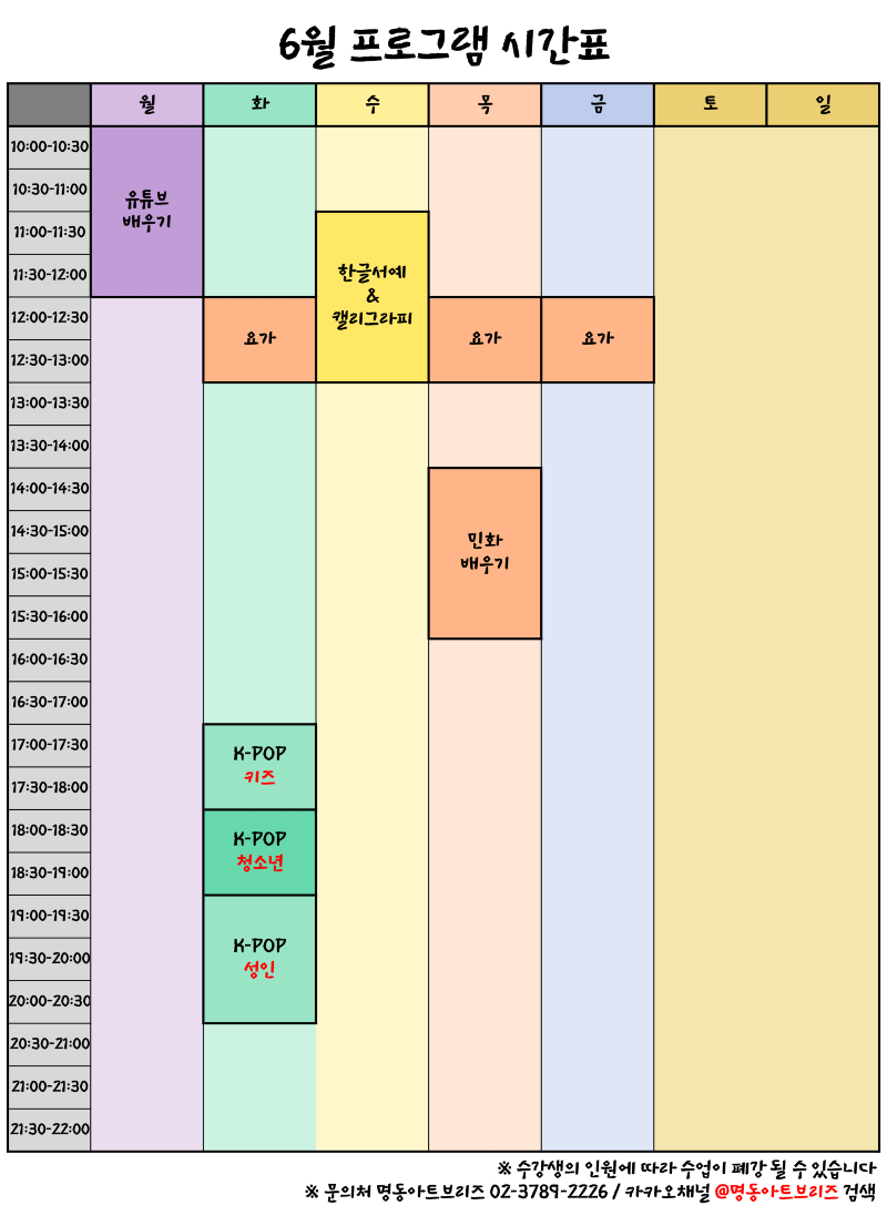 6월11 시간표 이미지_1.png