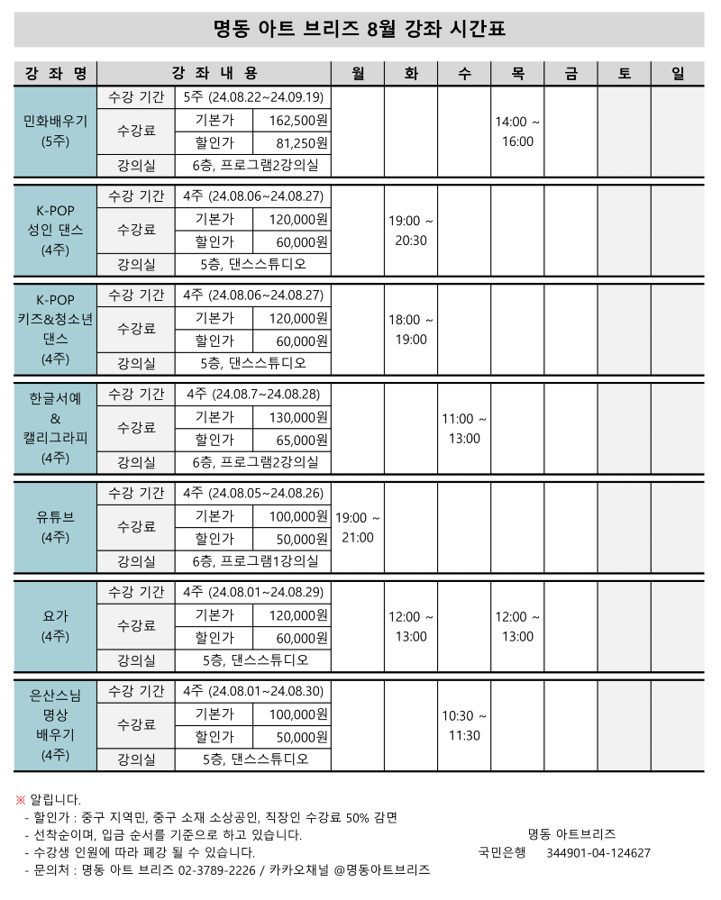 8월 시간표_1.png