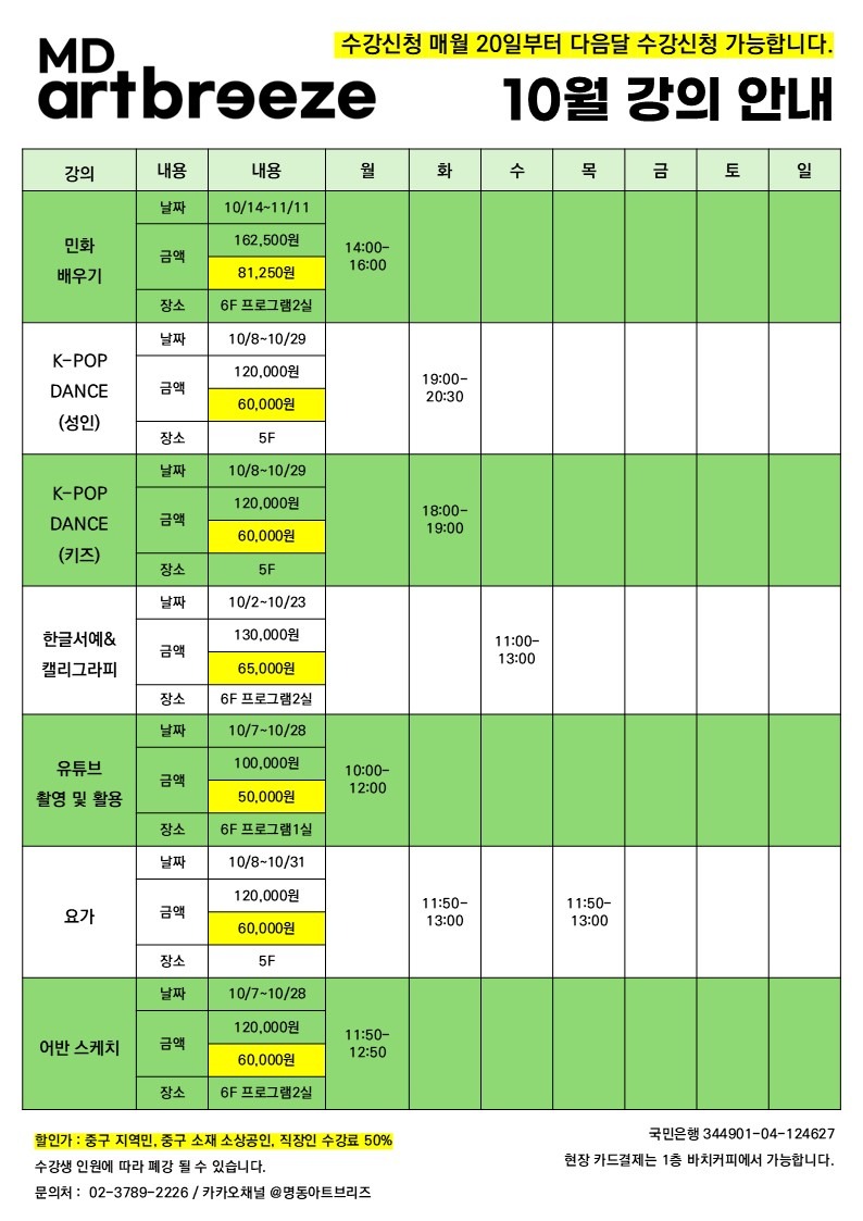 명동아트브리즈 10월 강의 안내.jpg