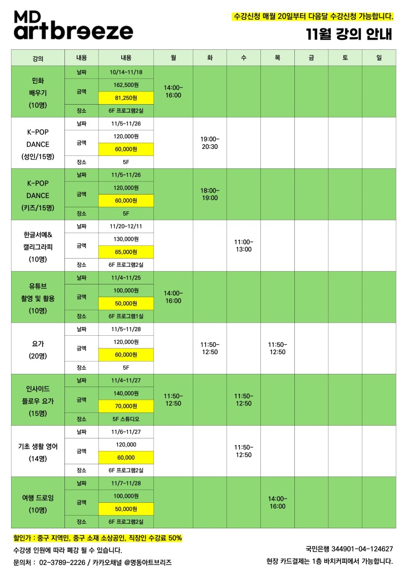 명동아트브리즈 11월 강의 안내_1.jpg