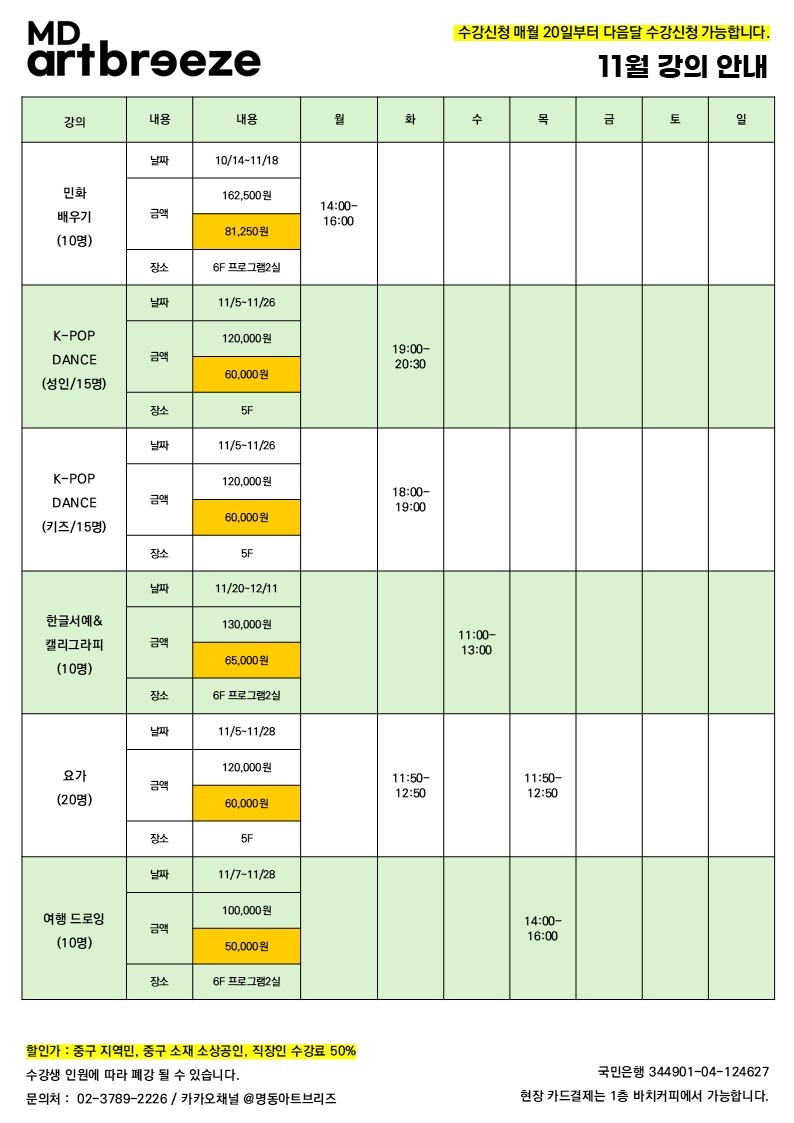 명동아트브리즈 11월 강의 안내.jpg