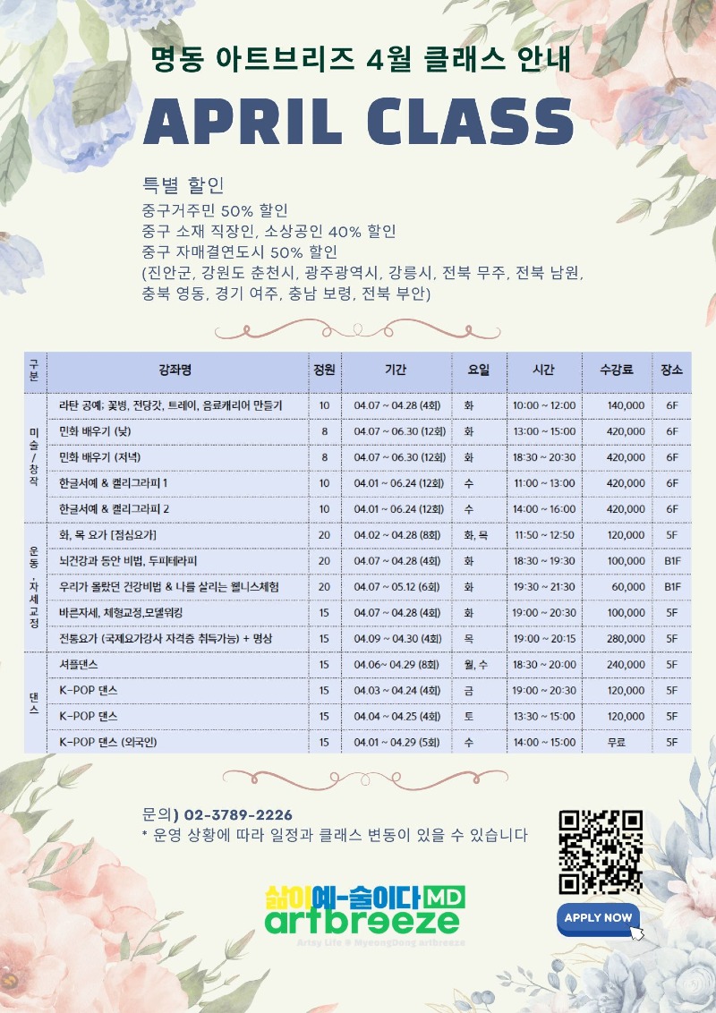 아트브리즈 4월 최종 QR.jpg