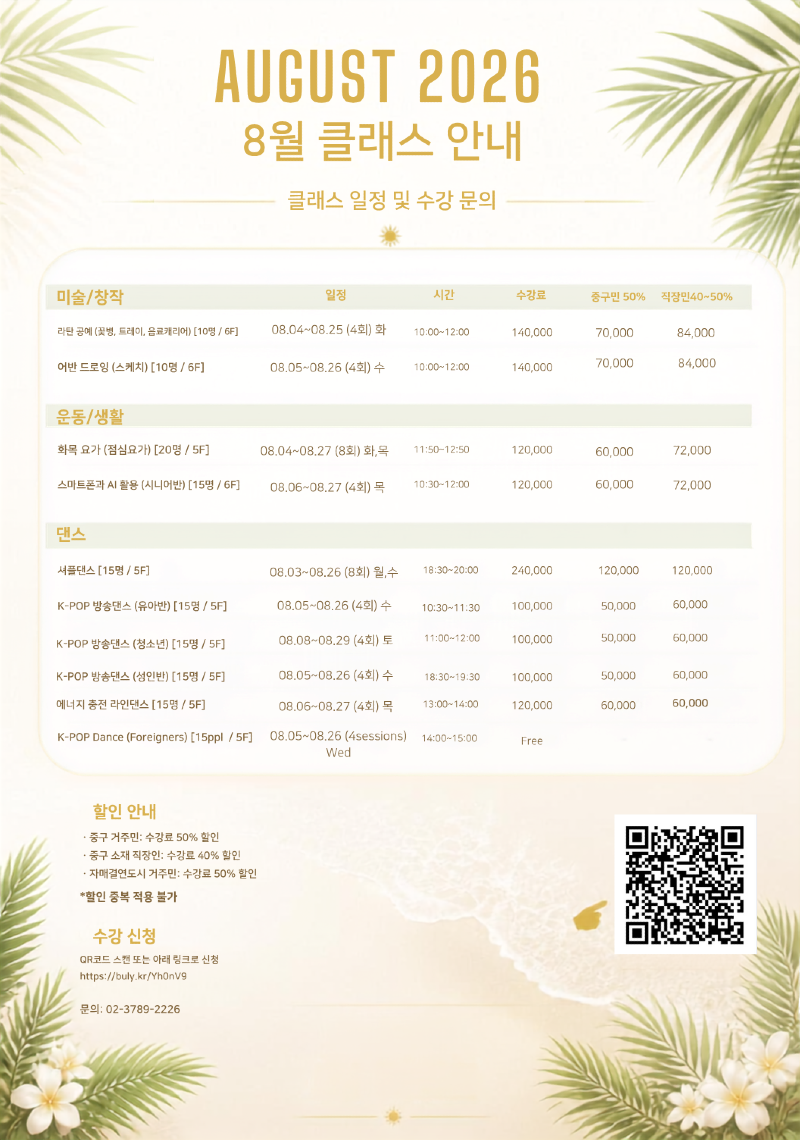 8월 클래스 안내