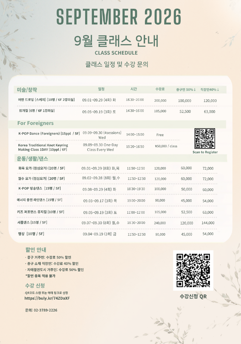 9월 클래스 안내 .png